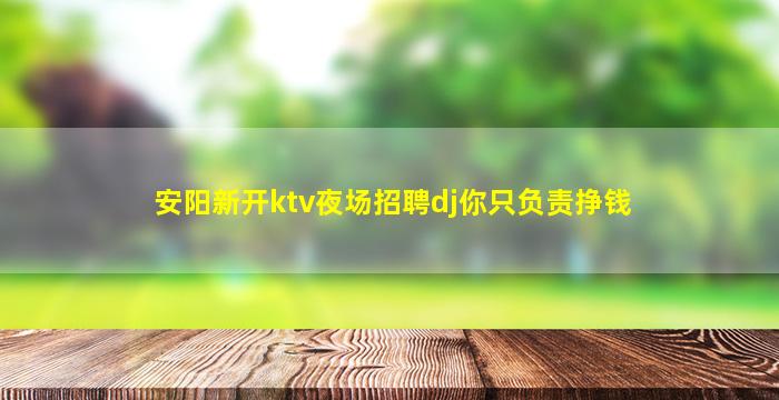 云南夜总会招聘