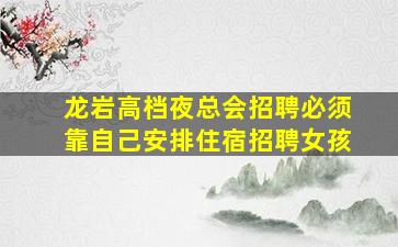 营口酒吧招聘
